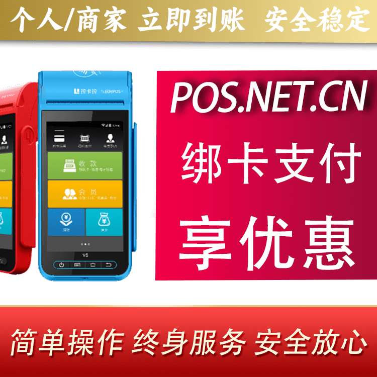 威海拉卡拉智能pos机
