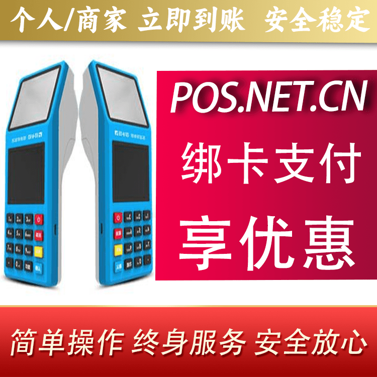 威海拉卡拉超级收款宝POS机
