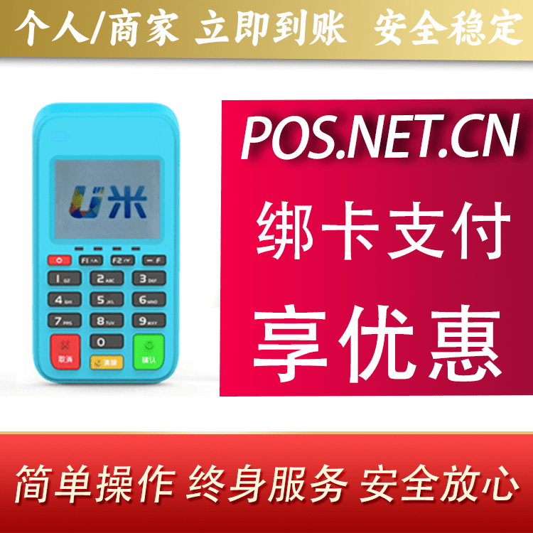 威海U米电签