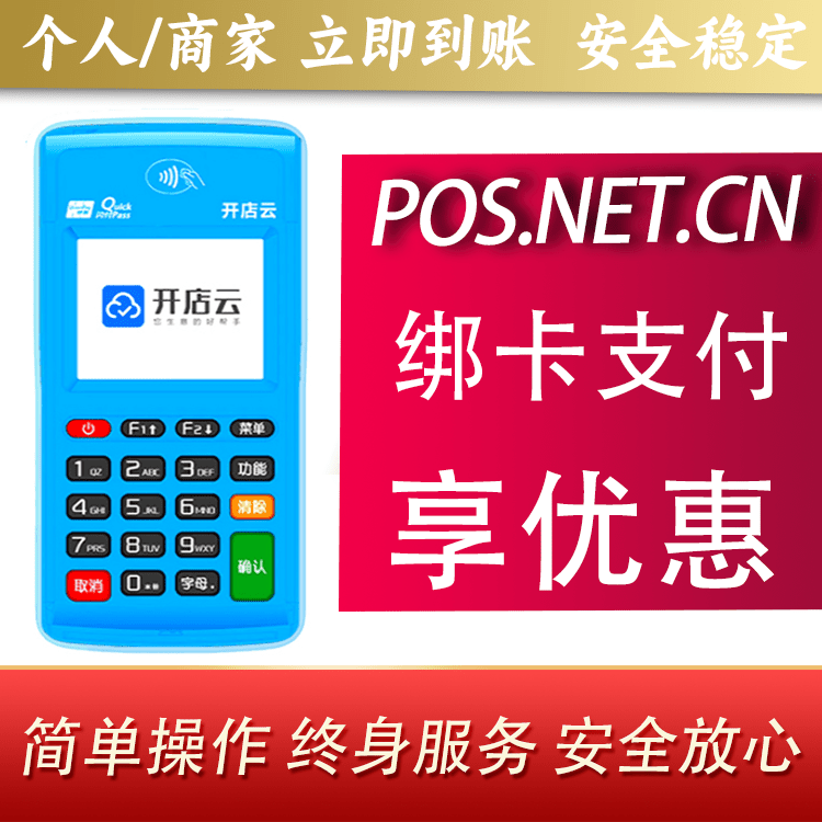 威海开店云电签pos