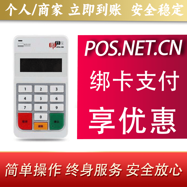 威海即付宝电签POS