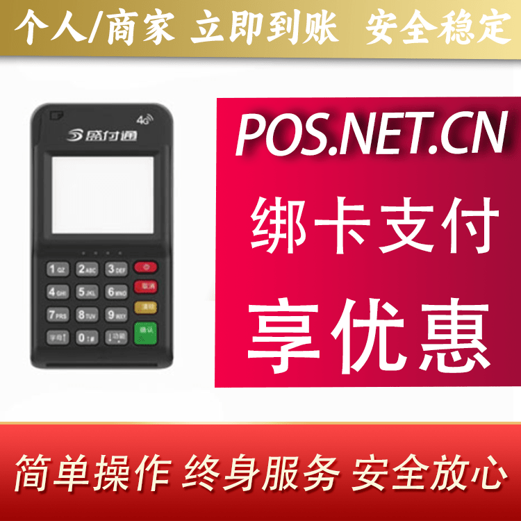 威海通付MPOS