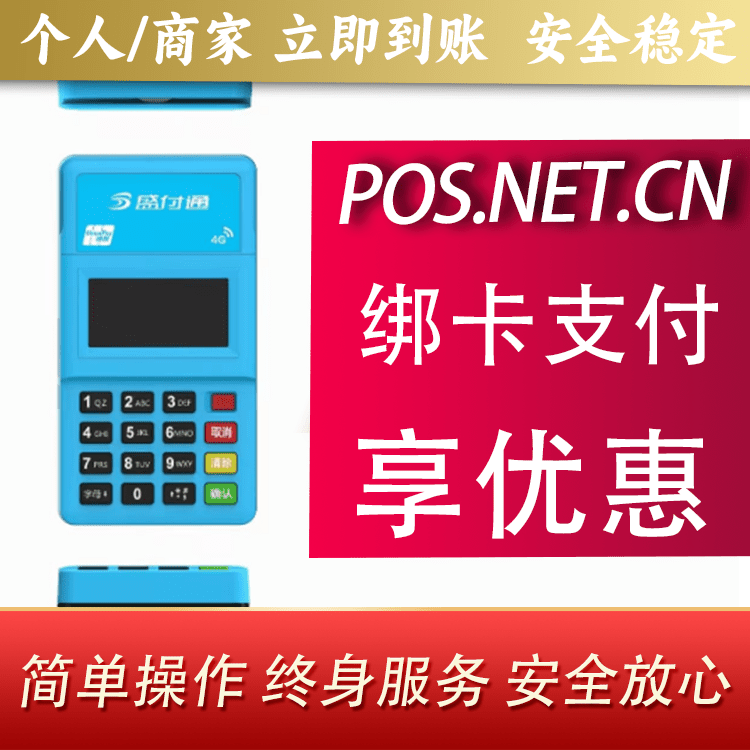 威海盛付通电签POS