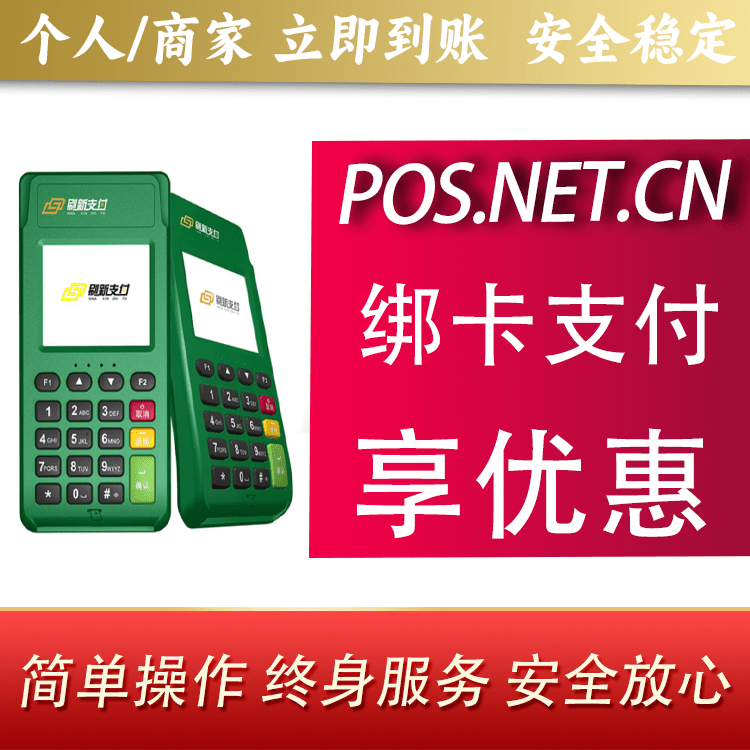 威海刷新支付电签