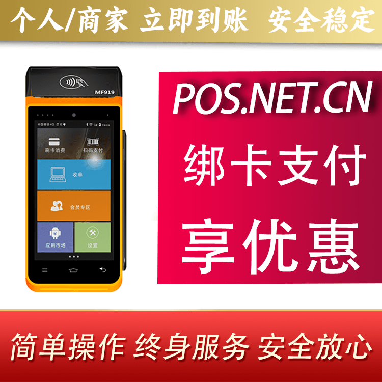 威海海科智能POS机
