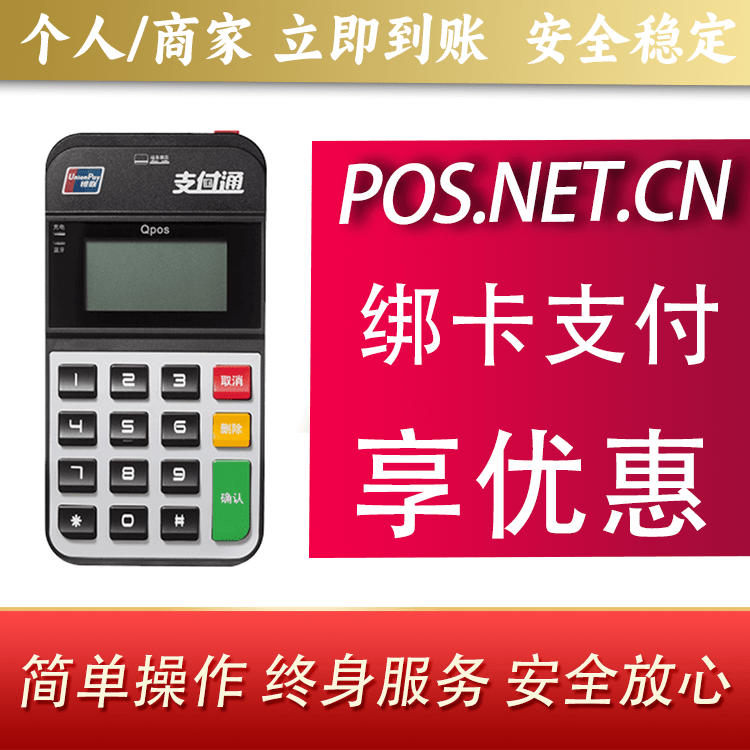 威海海科Qpos