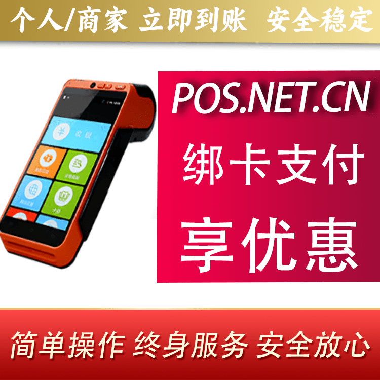 威海合利宝智能POS