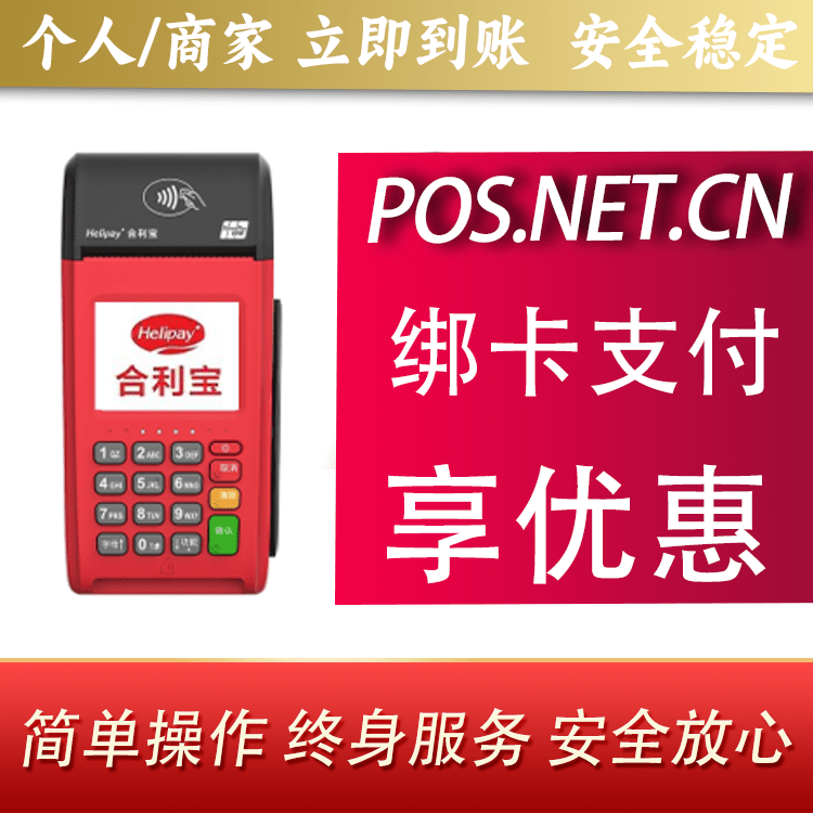 威海合利宝大POS