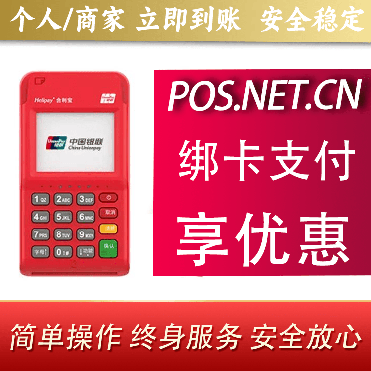 威海合利宝电签POS