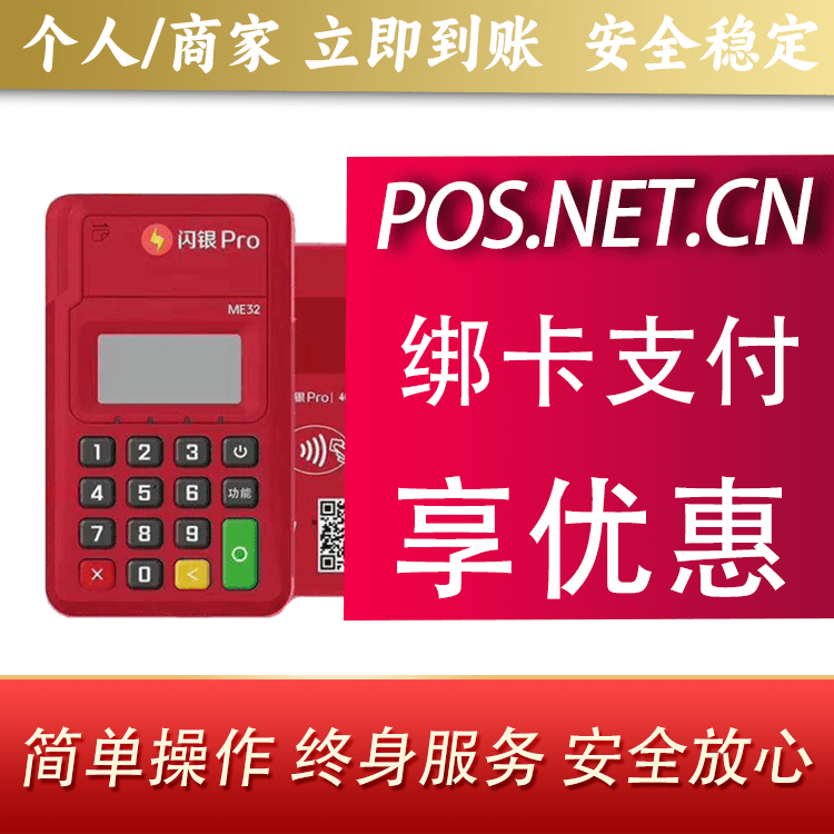 威海闪银Pro智能支付终端