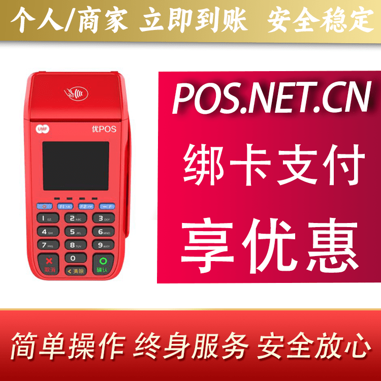 威海联动优POS智能支付