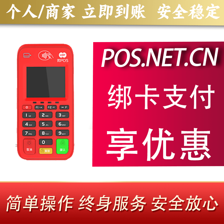 威海联动优势电签POS终端