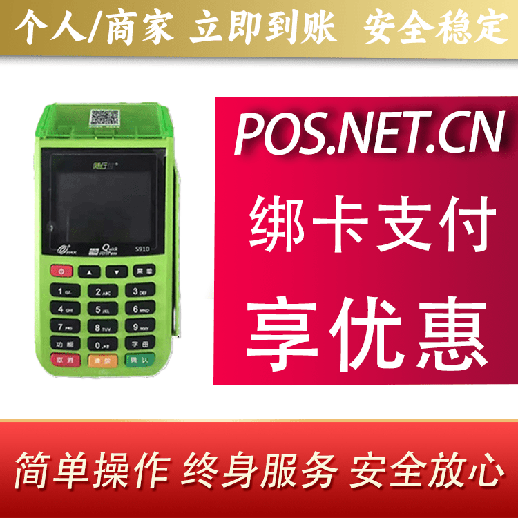 威海随行付大POS