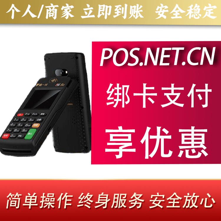 威海鑫一付智能POS