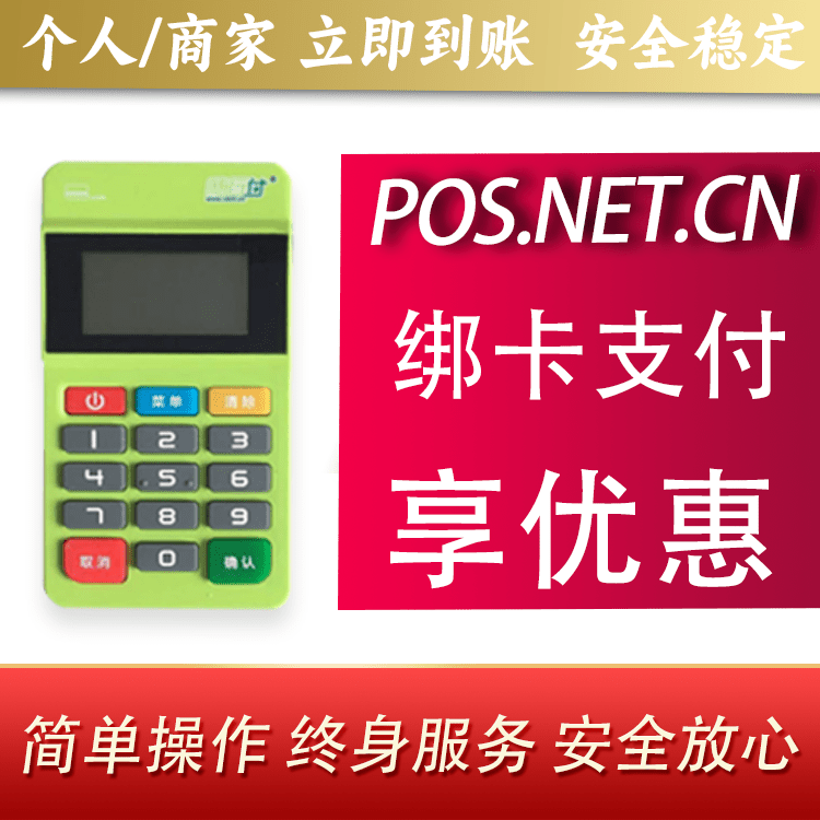 威海随行付MPOS