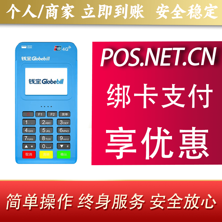 威海钱宝MPOS蓝牙支付