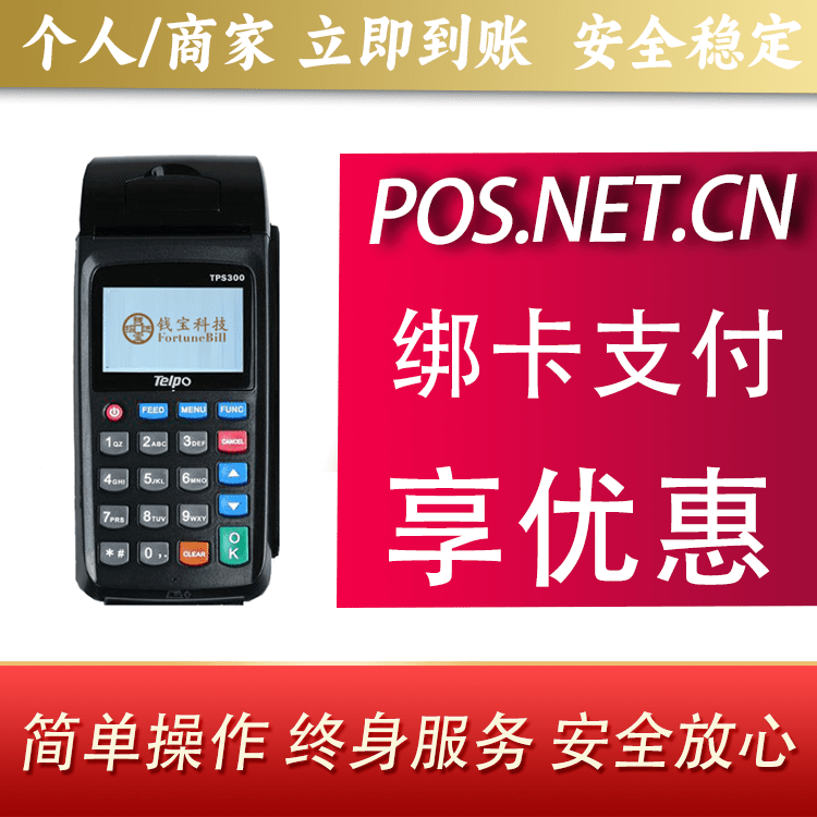 威海钱宝大POS