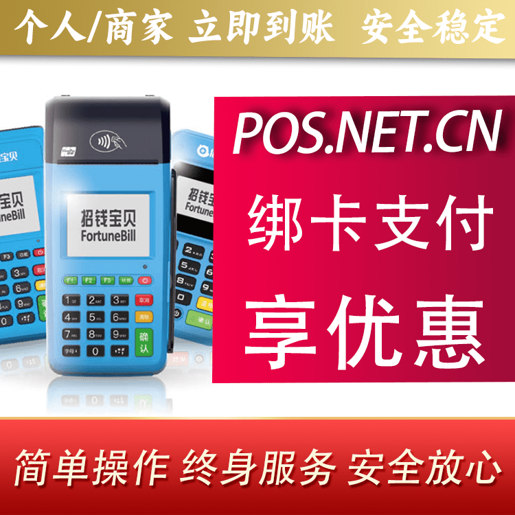 威海钱大宝POS