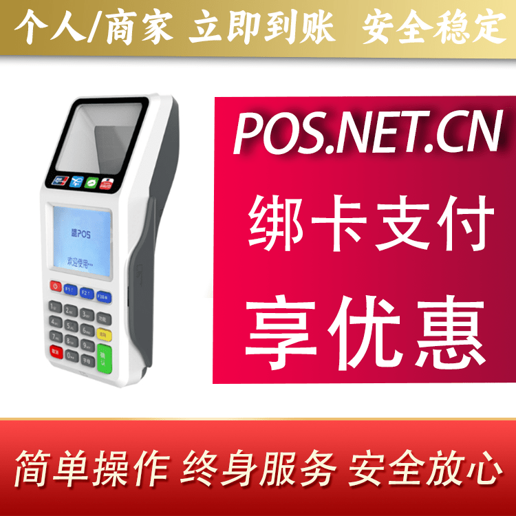 威海超级盛POS智能