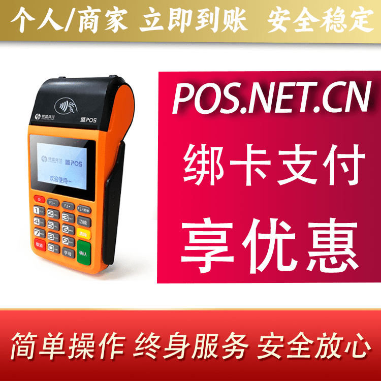 威海盛POS