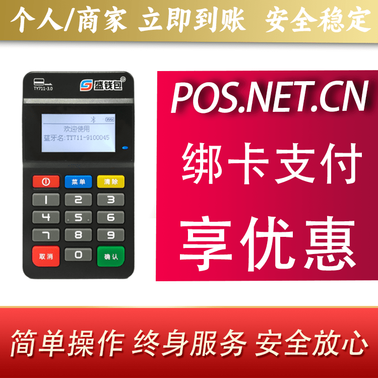 威海盛钱包MPOS