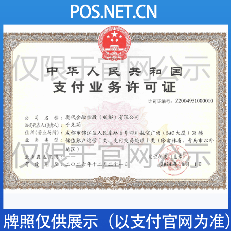 威海现代金控支付牌照