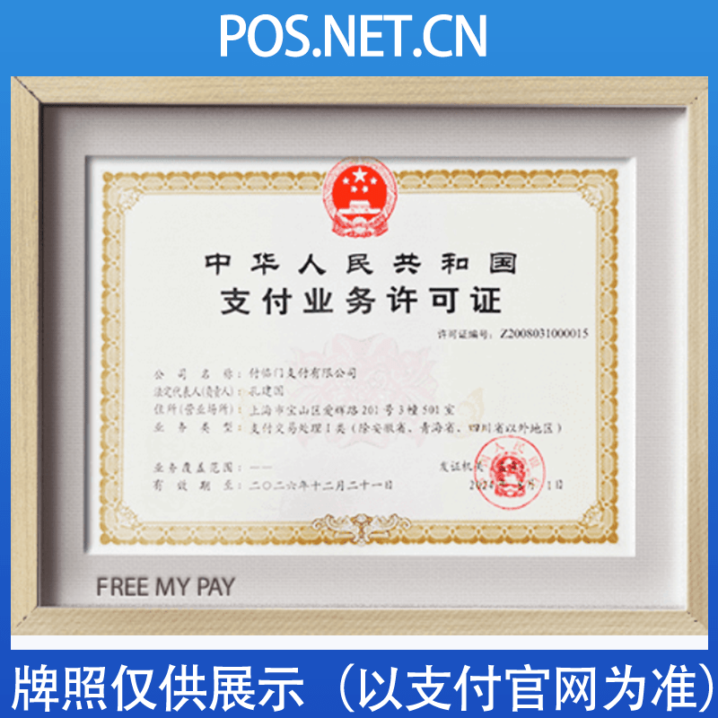 威海付临门支付牌照